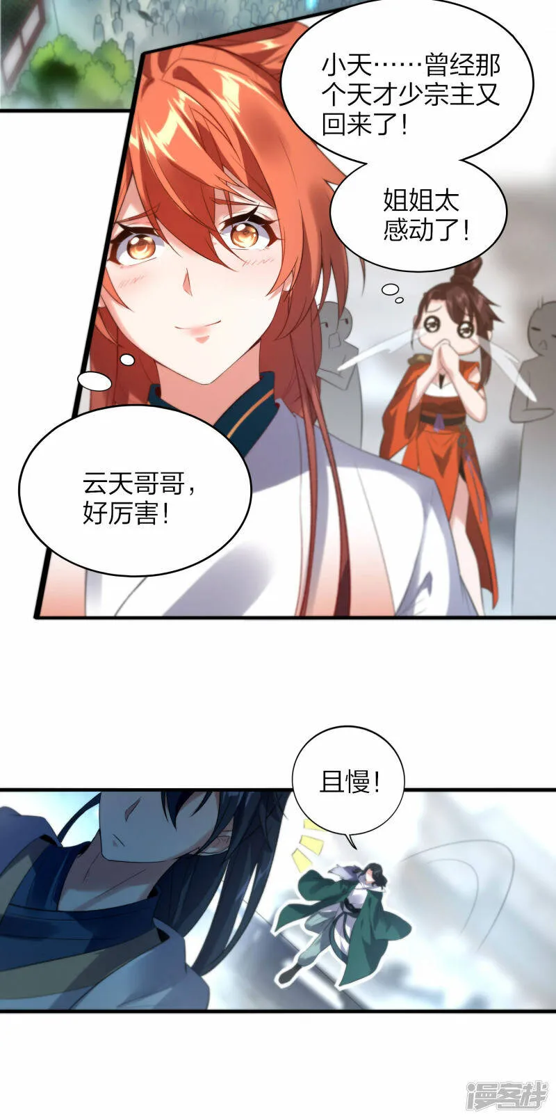 第33话 他回来了 第20页