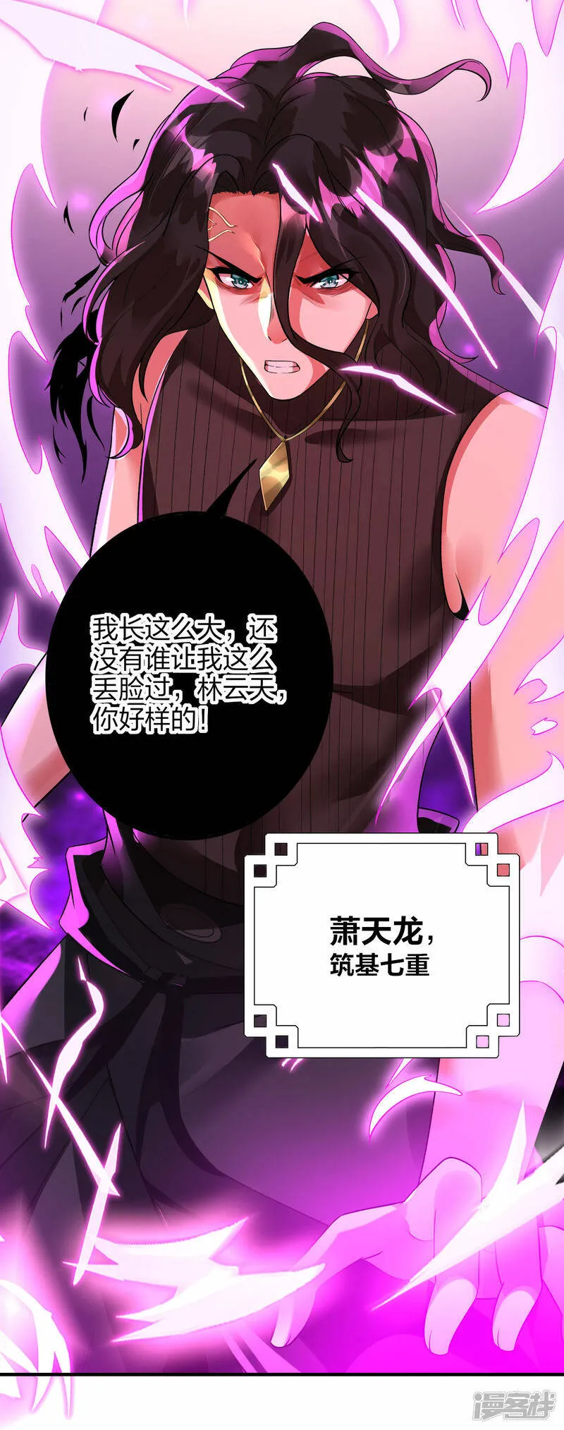 第33话 他回来了 第29页