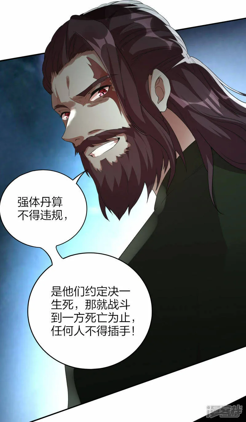 第33话 他回来了 第31页