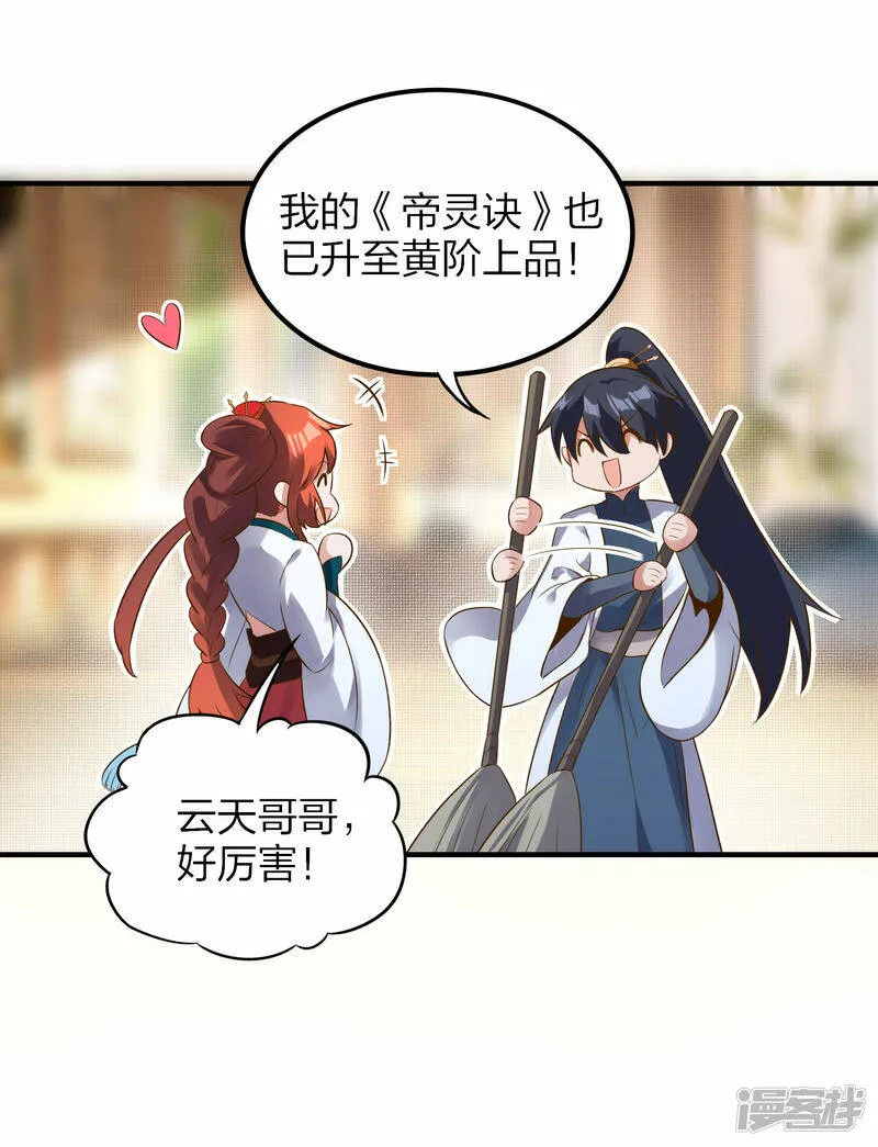第32话 宗门大比开始 第3页