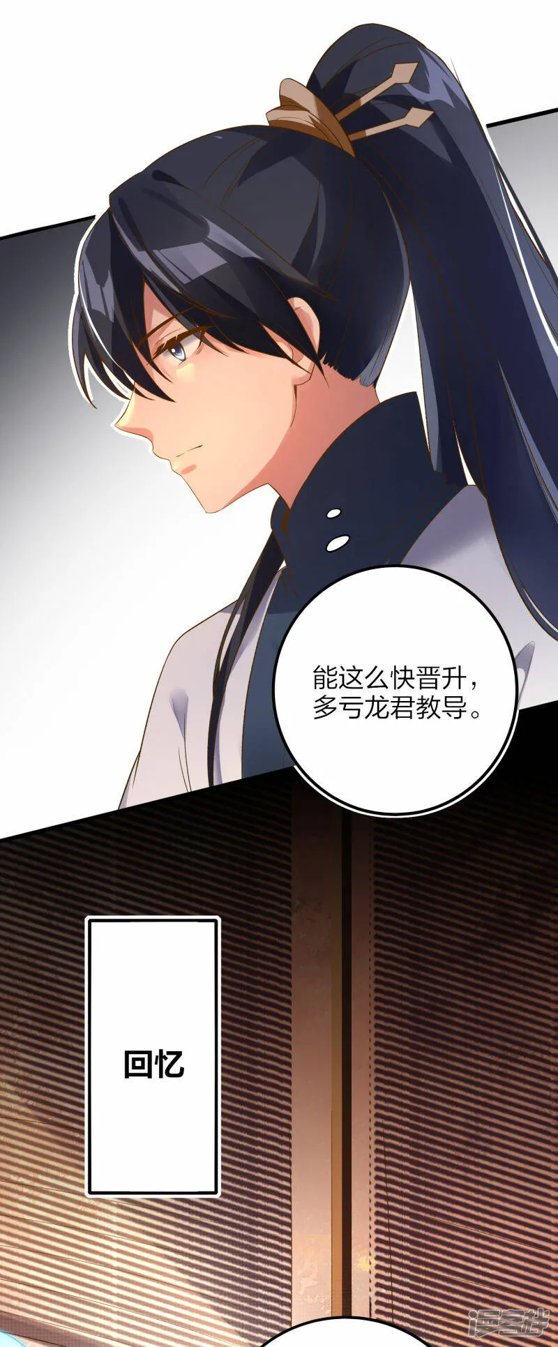 第32话 宗门大比开始 第4页