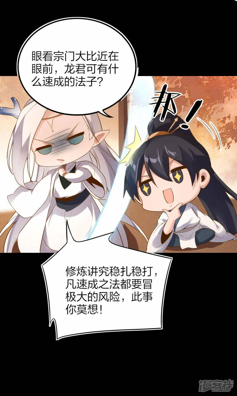 第32话 宗门大比开始 第6页