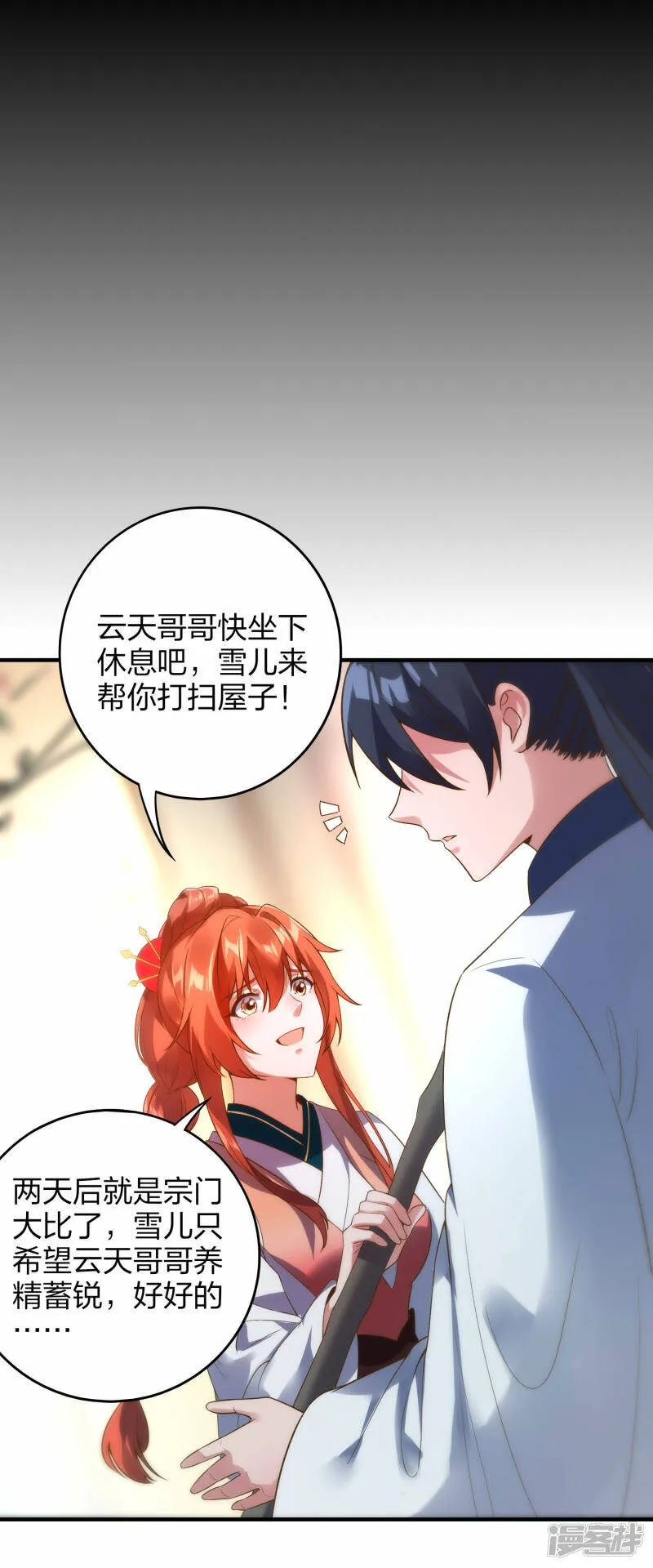 第32话 宗门大比开始 第7页