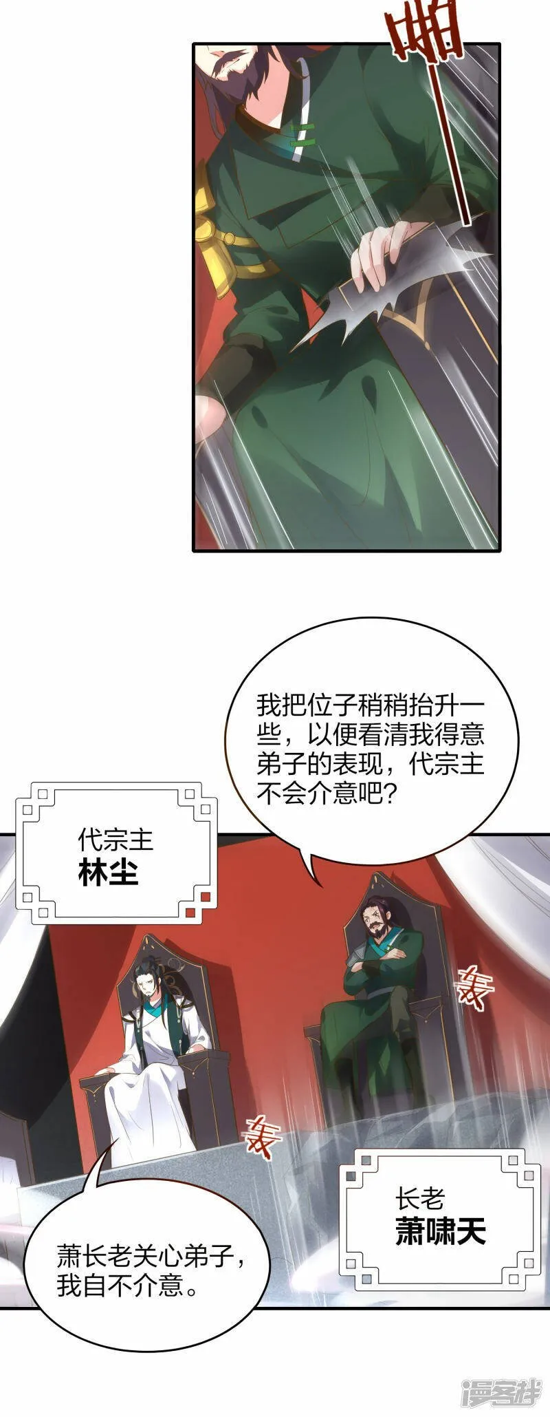 第32话 宗门大比开始 第11页
