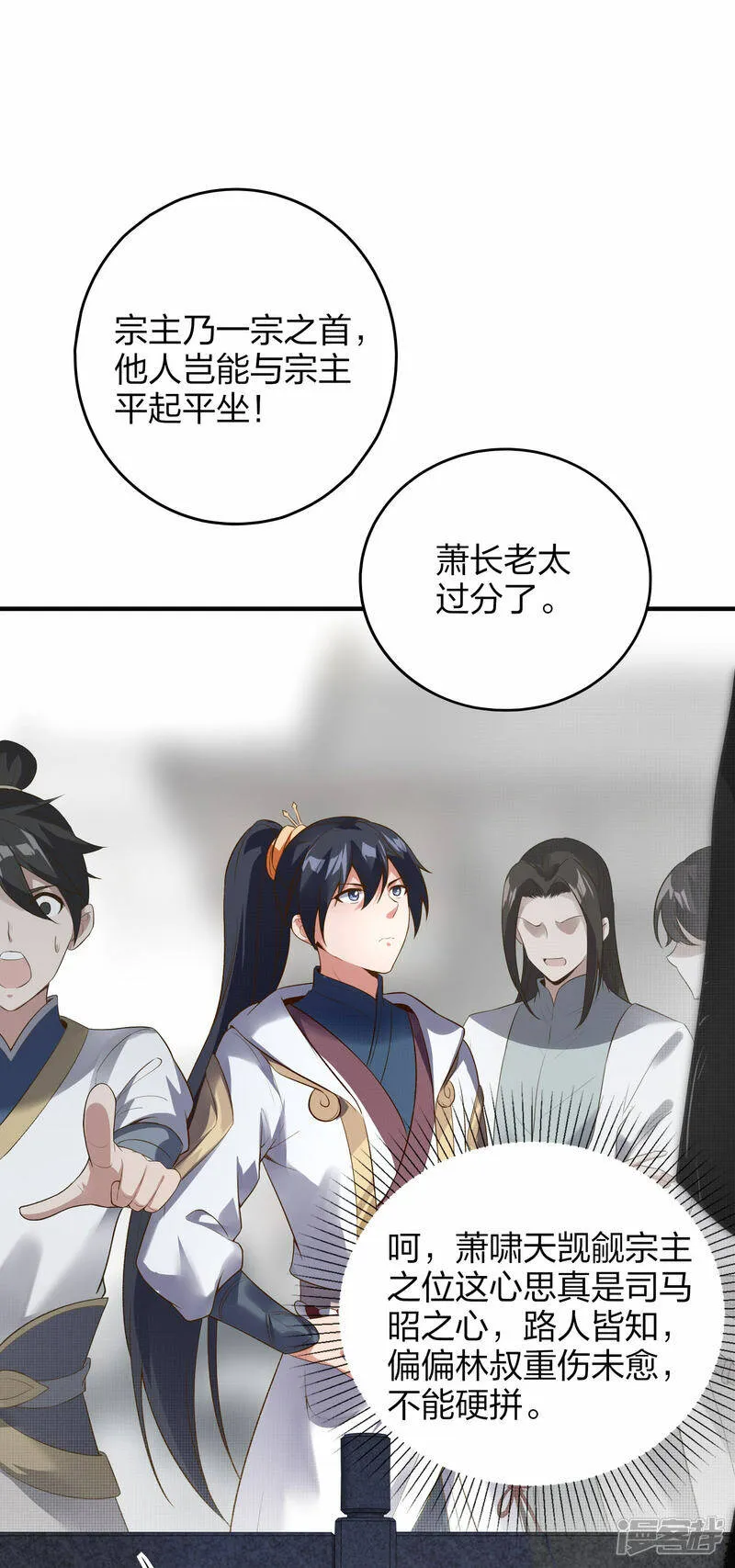 第32话 宗门大比开始 第12页