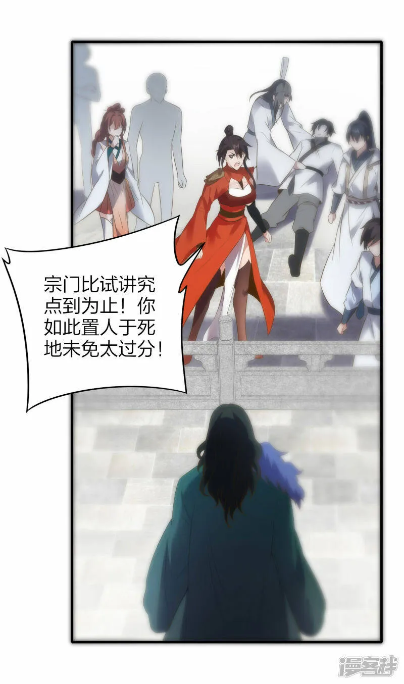 第32话 宗门大比开始 第17页