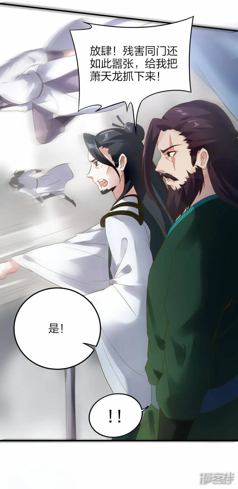 第32话 宗门大比开始 第19页