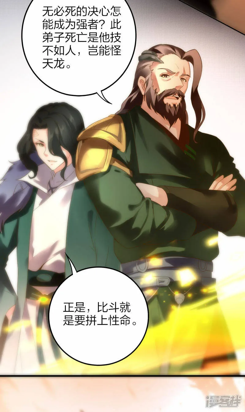 第32话 宗门大比开始 第21页