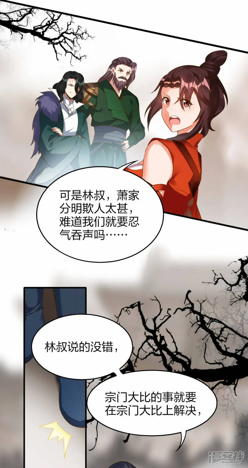 第32话 宗门大比开始 第25页