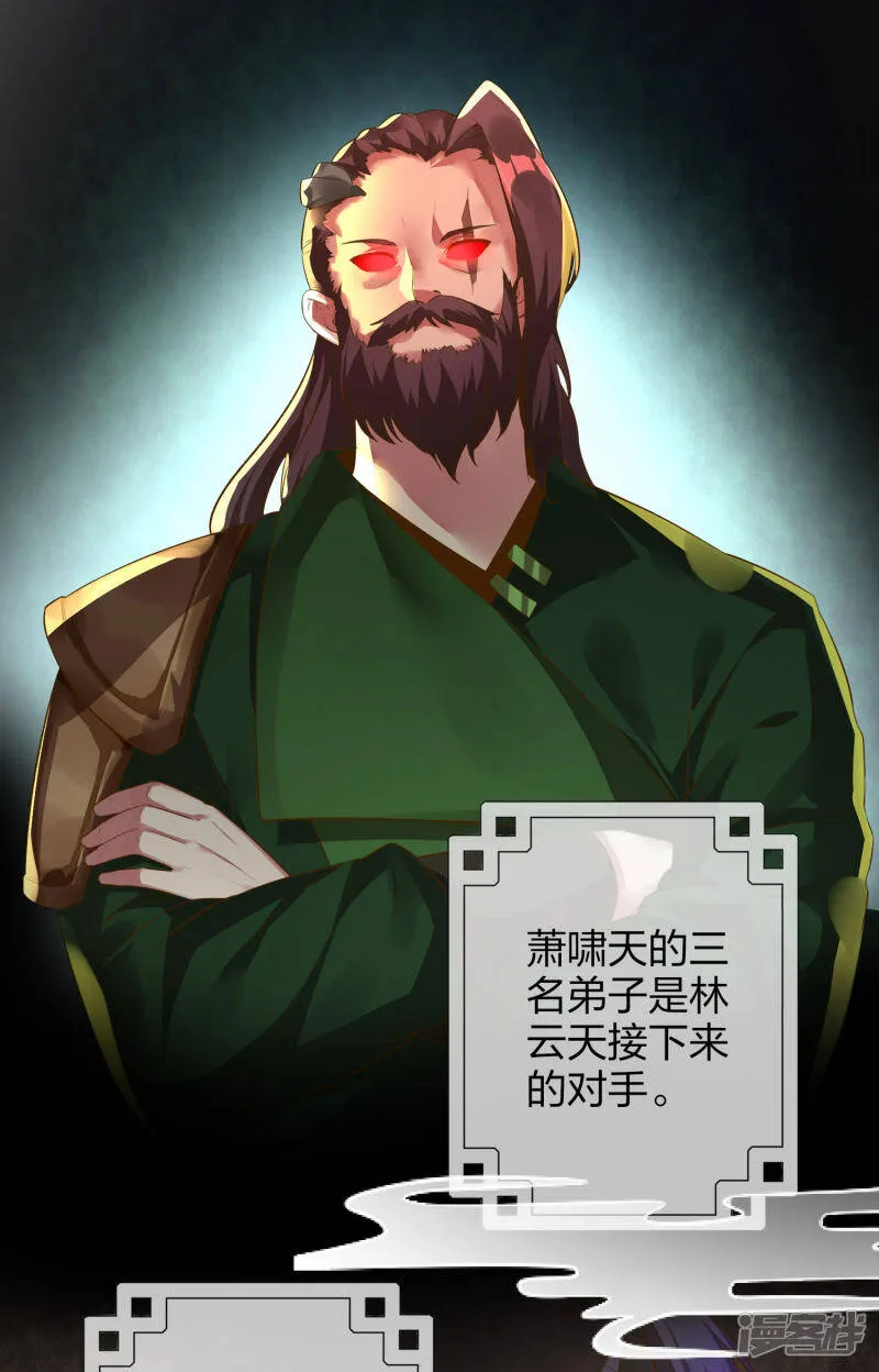 第32话 宗门大比开始 第29页