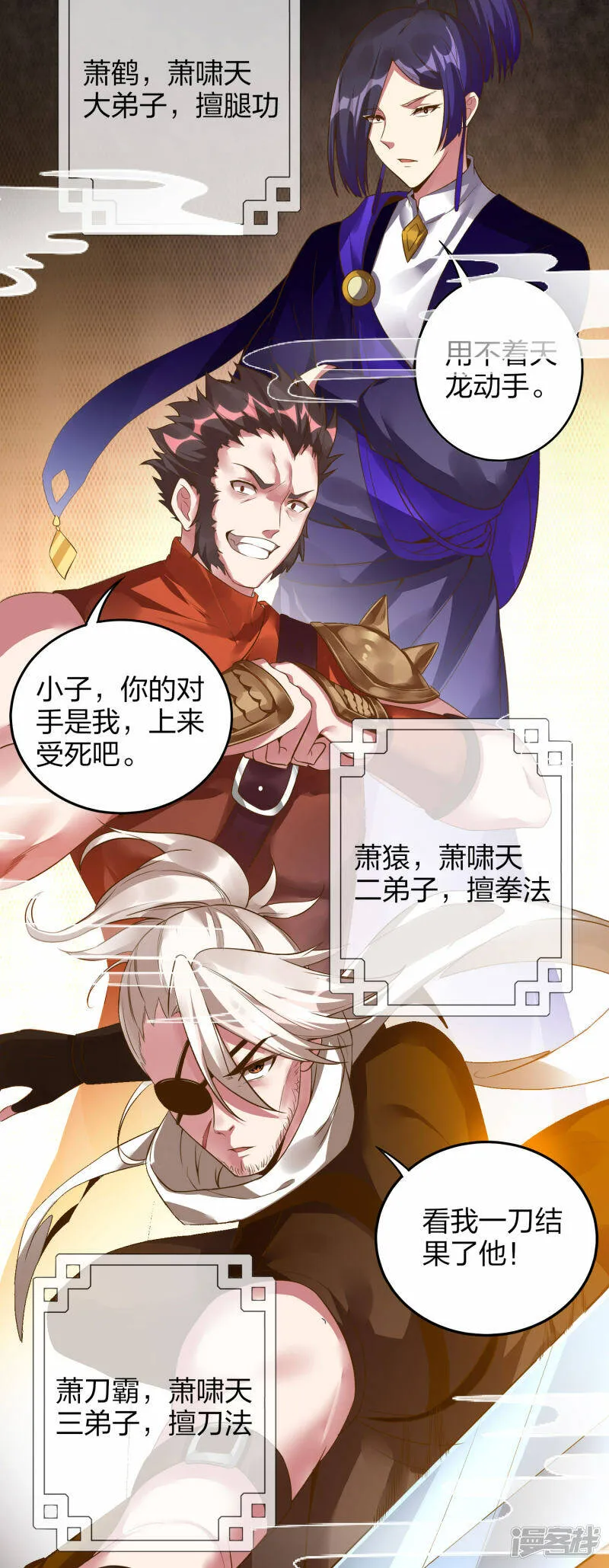 第32话 宗门大比开始 第30页