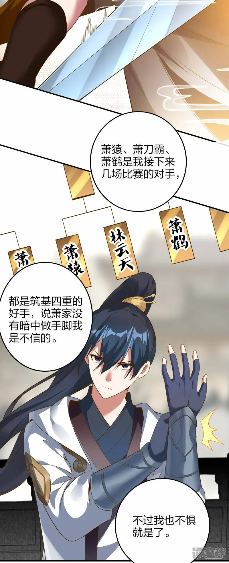第32话 宗门大比开始 第31页