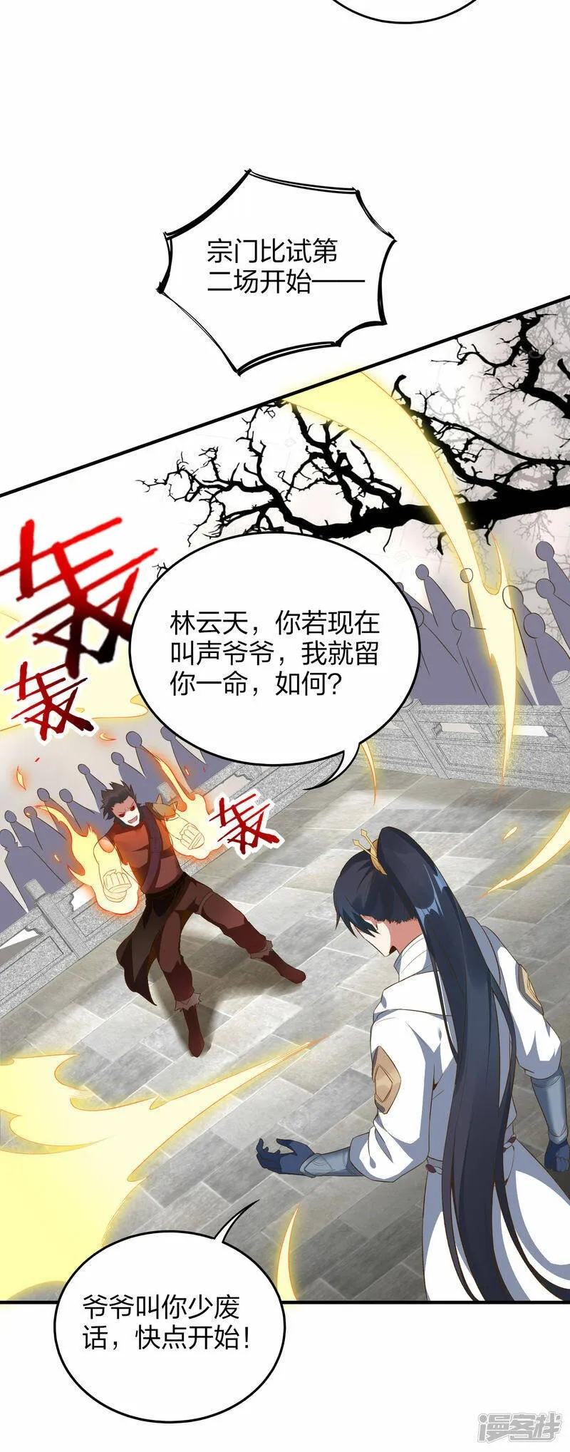 第32话 宗门大比开始 第32页