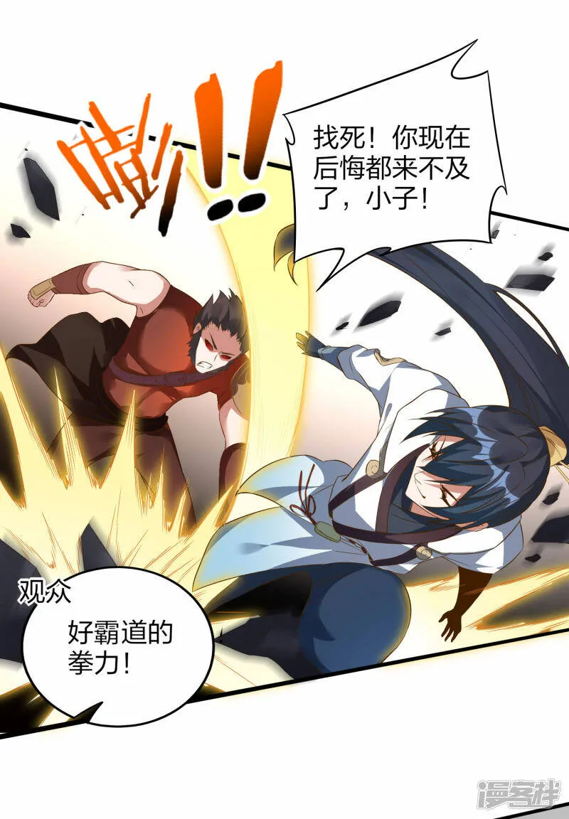 第32话 宗门大比开始 第33页