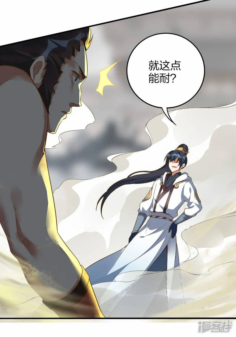 第32话 宗门大比开始 第34页