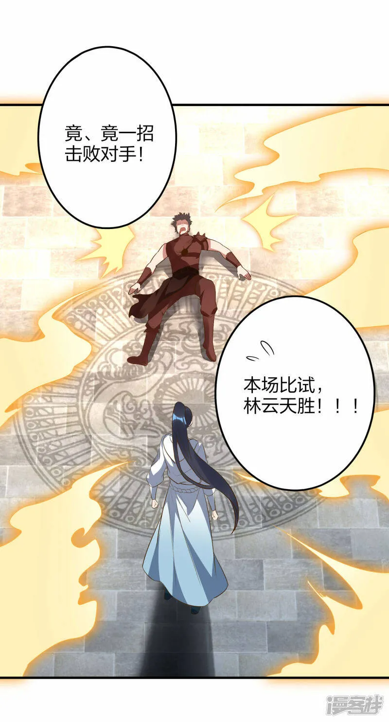 第32话 宗门大比开始 第38页