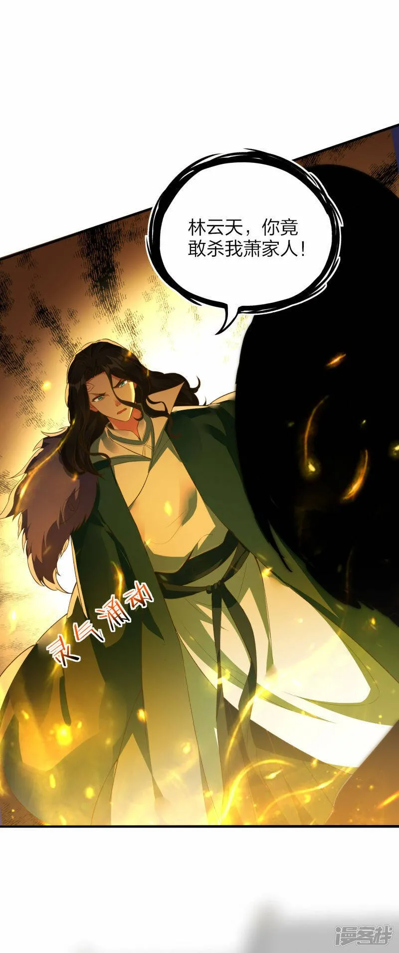 第32话 宗门大比开始 第40页