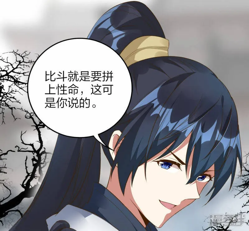 第32话 宗门大比开始 第41页