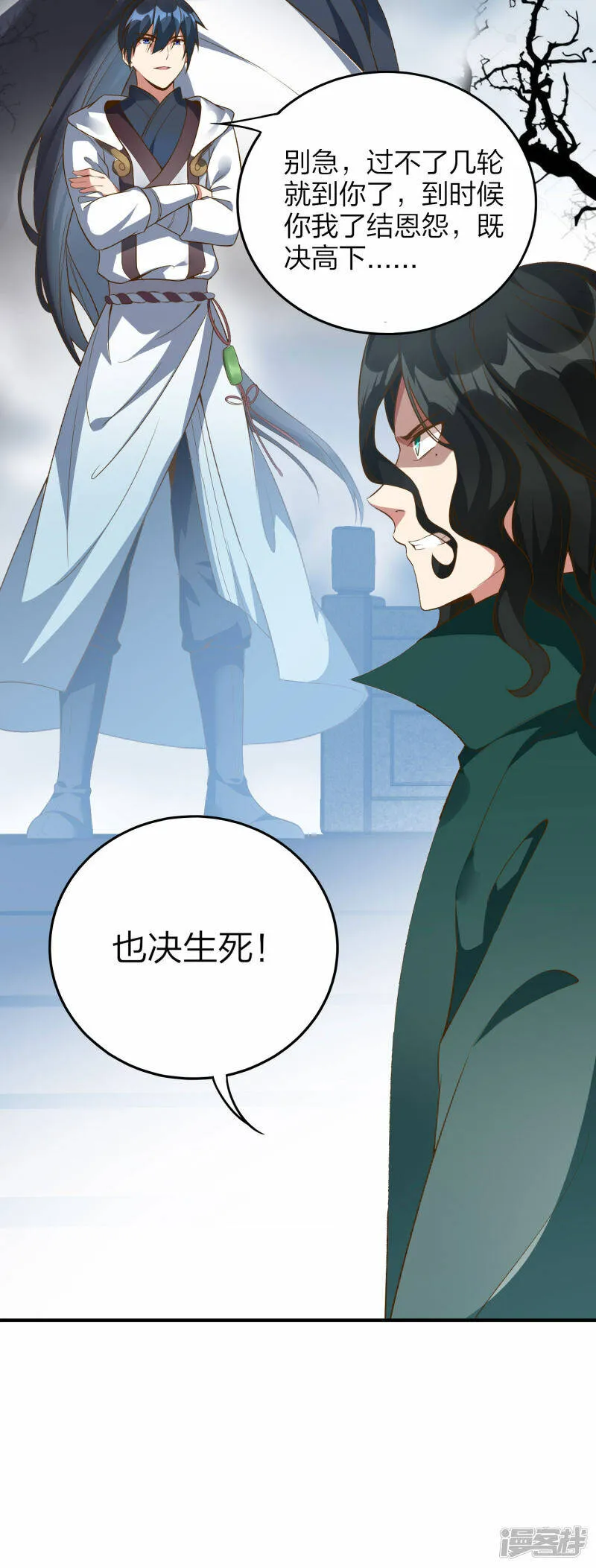 第32话 宗门大比开始 第42页