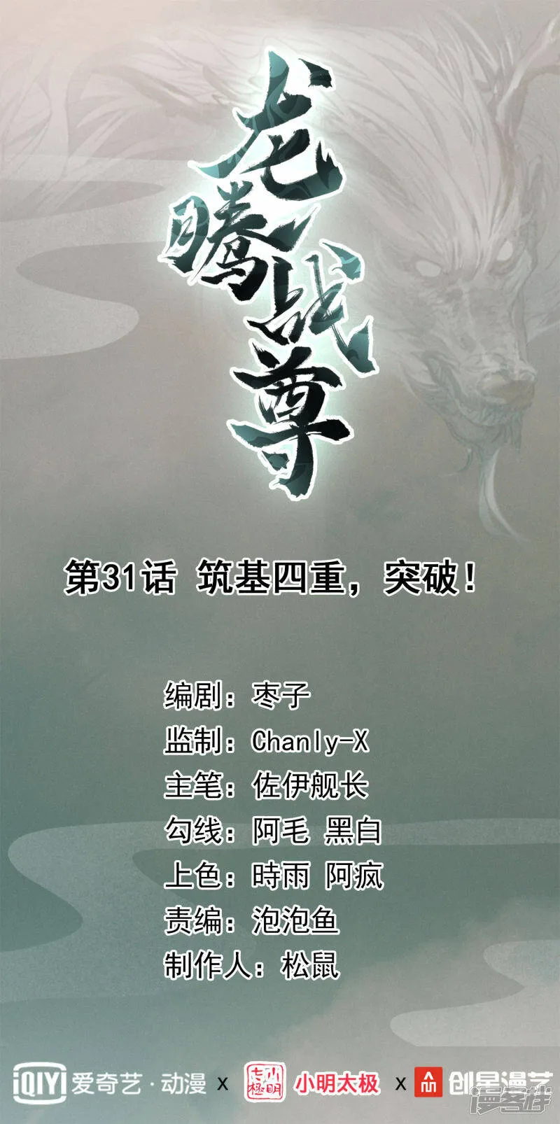 第31话 筑基四重，突破！ 第1页