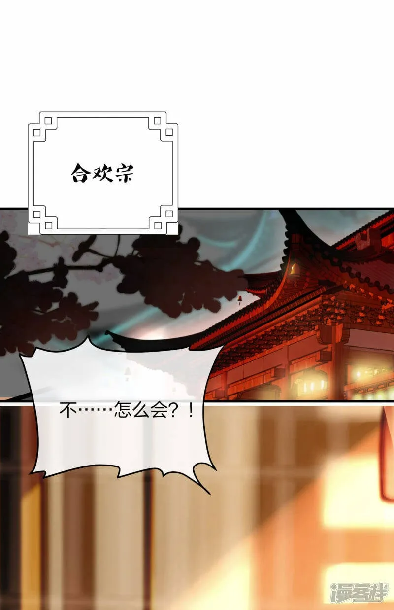 第31话 筑基四重，突破！ 第2页