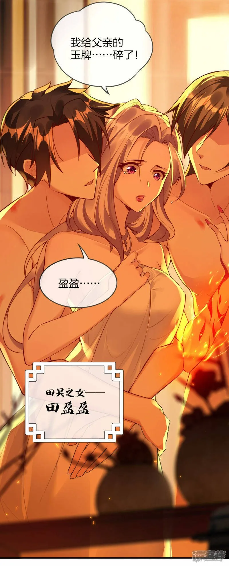 第31话 筑基四重，突破！ 第3页