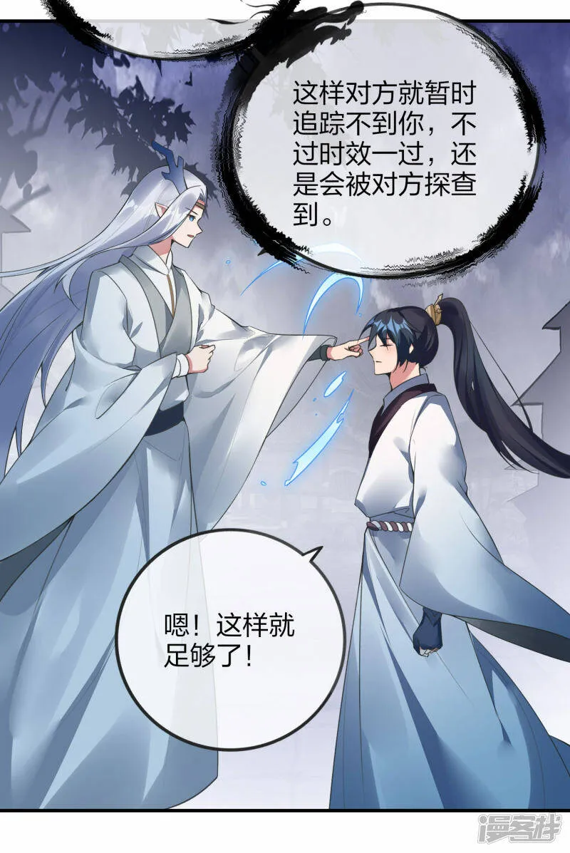 第31话 筑基四重，突破！ 第11页