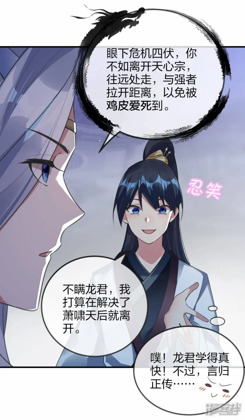 第31话 筑基四重，突破！ 第12页