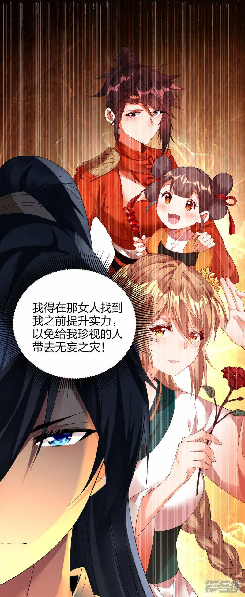 第31话 筑基四重，突破！ 第13页