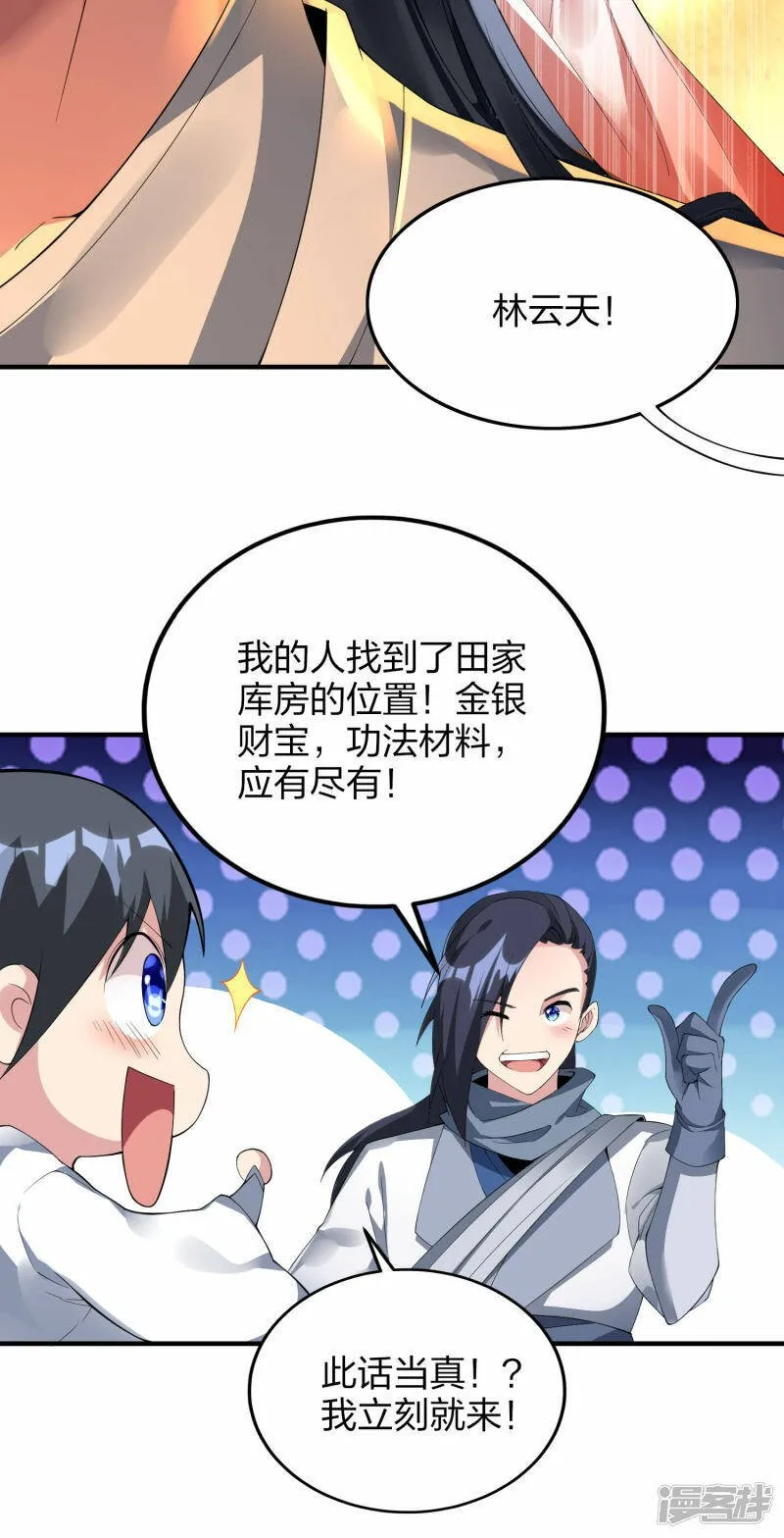 第31话 筑基四重，突破！ 第14页