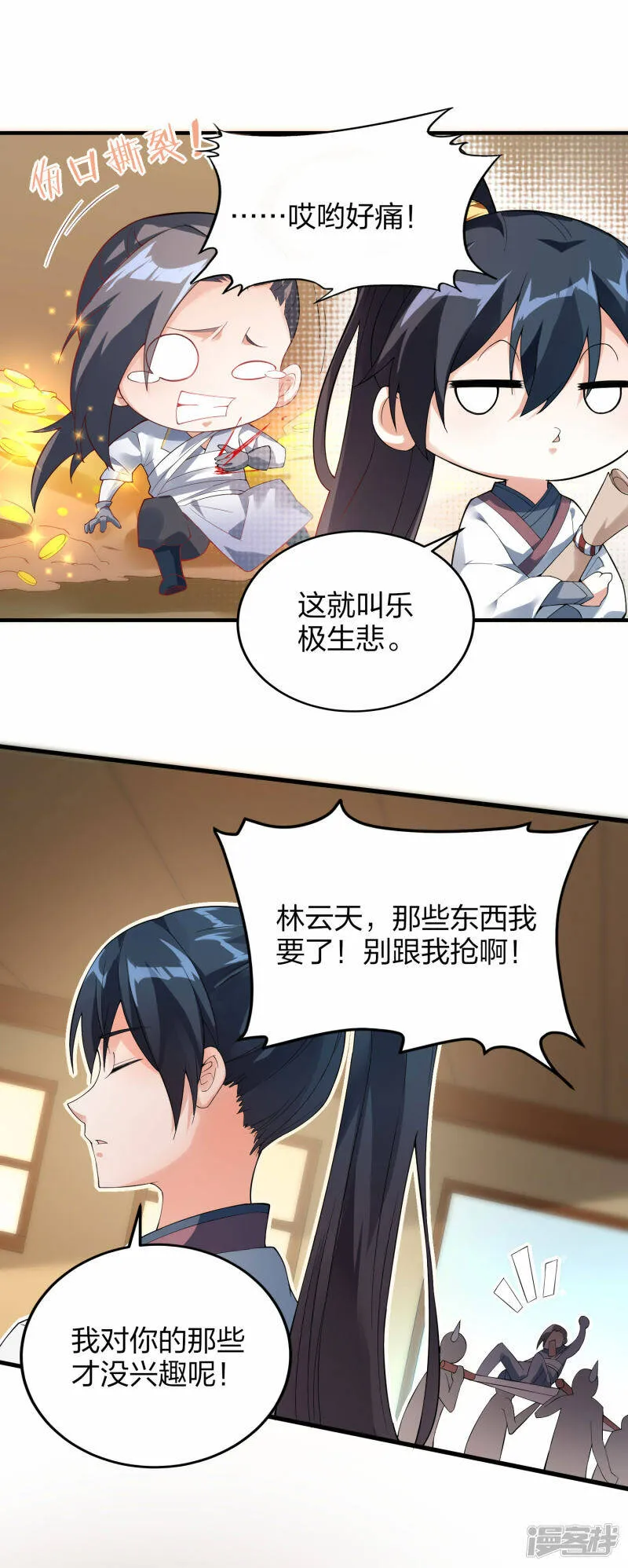 第31话 筑基四重，突破！ 第17页