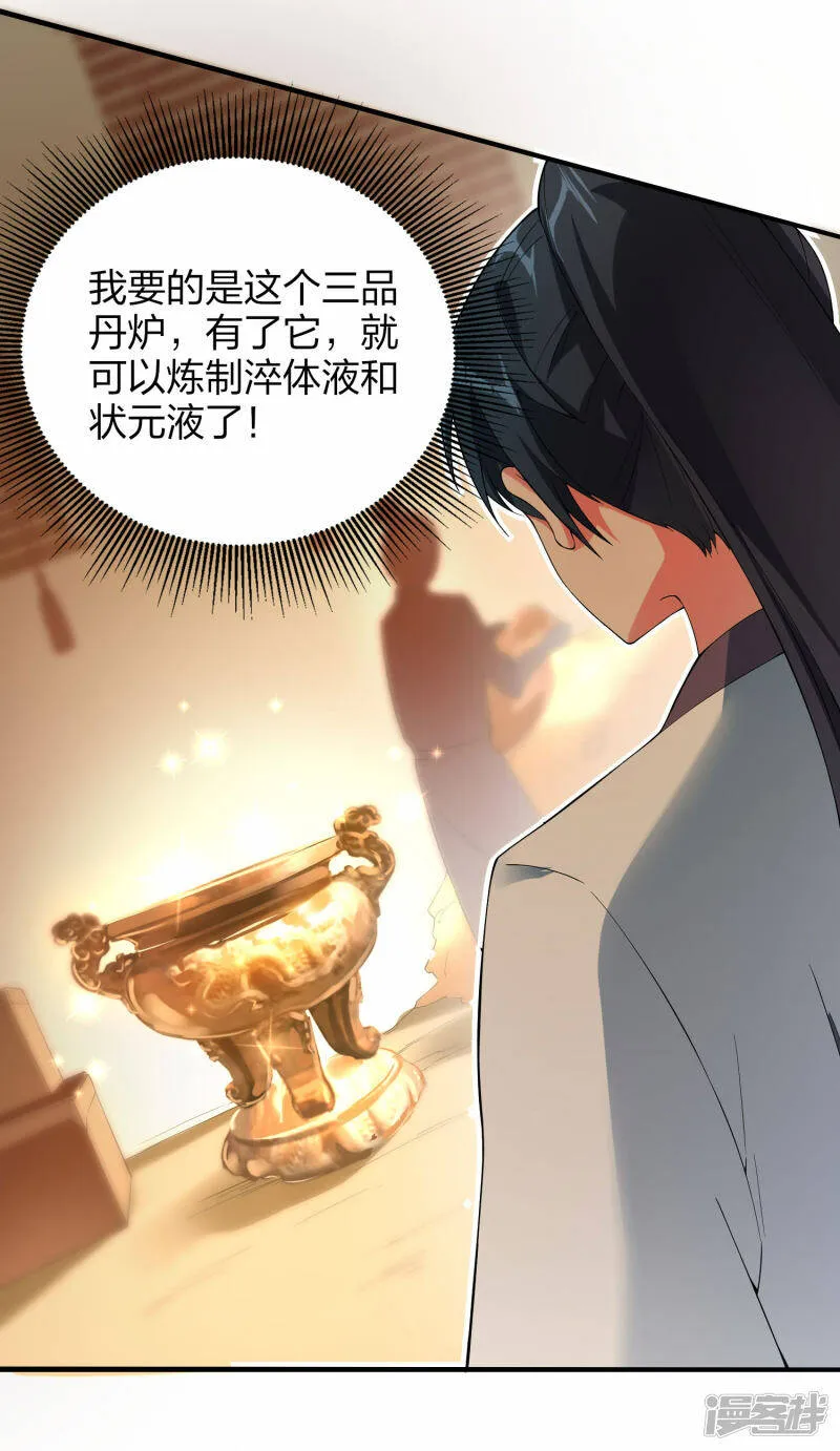 第31话 筑基四重，突破！ 第18页