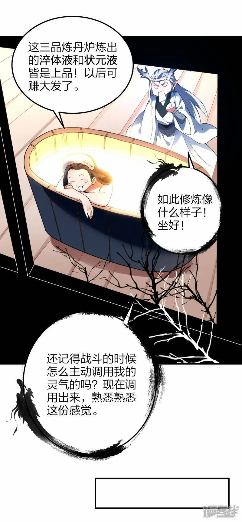 第31话 筑基四重，突破！ 第20页