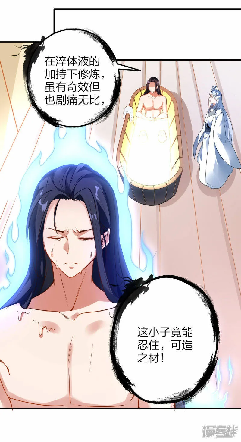 第31话 筑基四重，突破！ 第21页