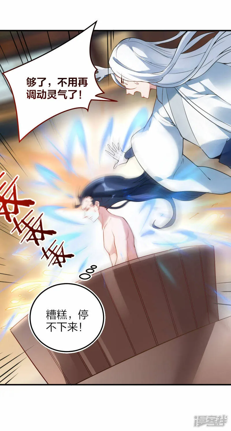 第31话 筑基四重，突破！ 第23页