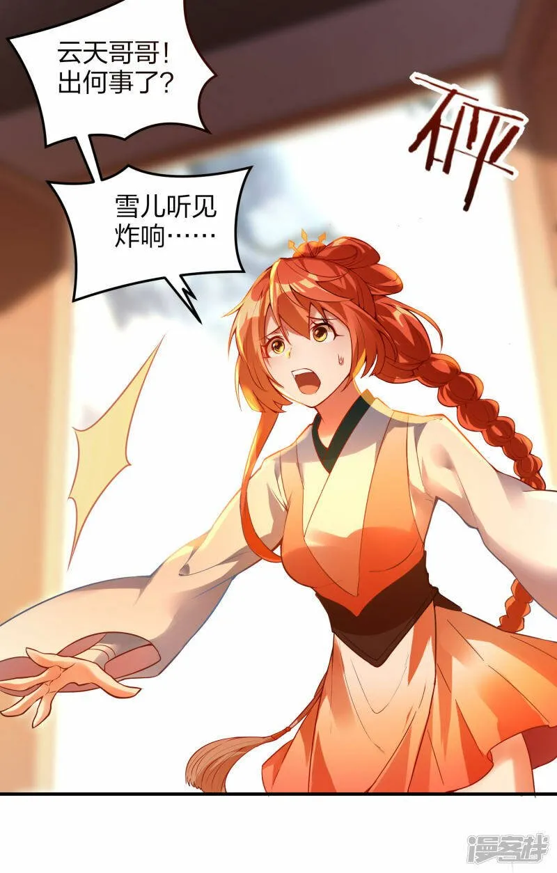 第31话 筑基四重，突破！ 第25页