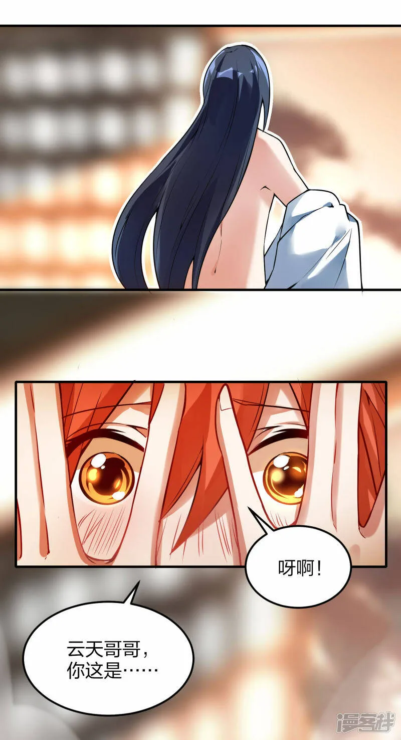 第31话 筑基四重，突破！ 第26页