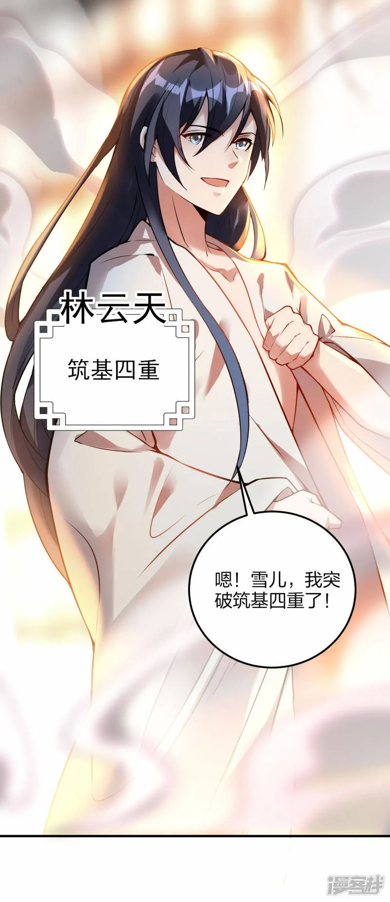 第31话 筑基四重，突破！ 第27页