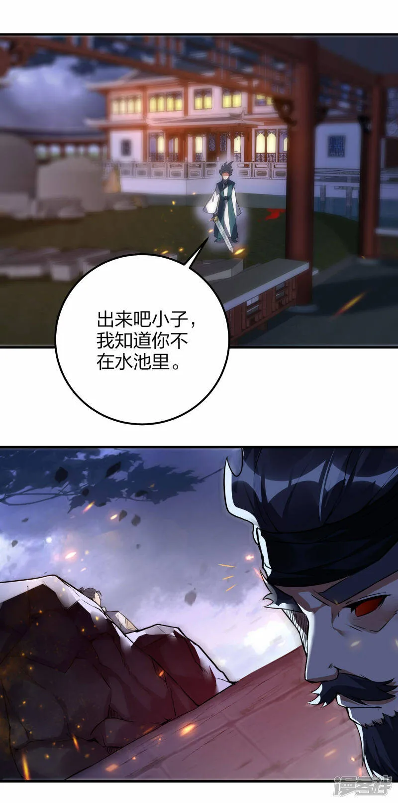 第30话 决战田家 第9页