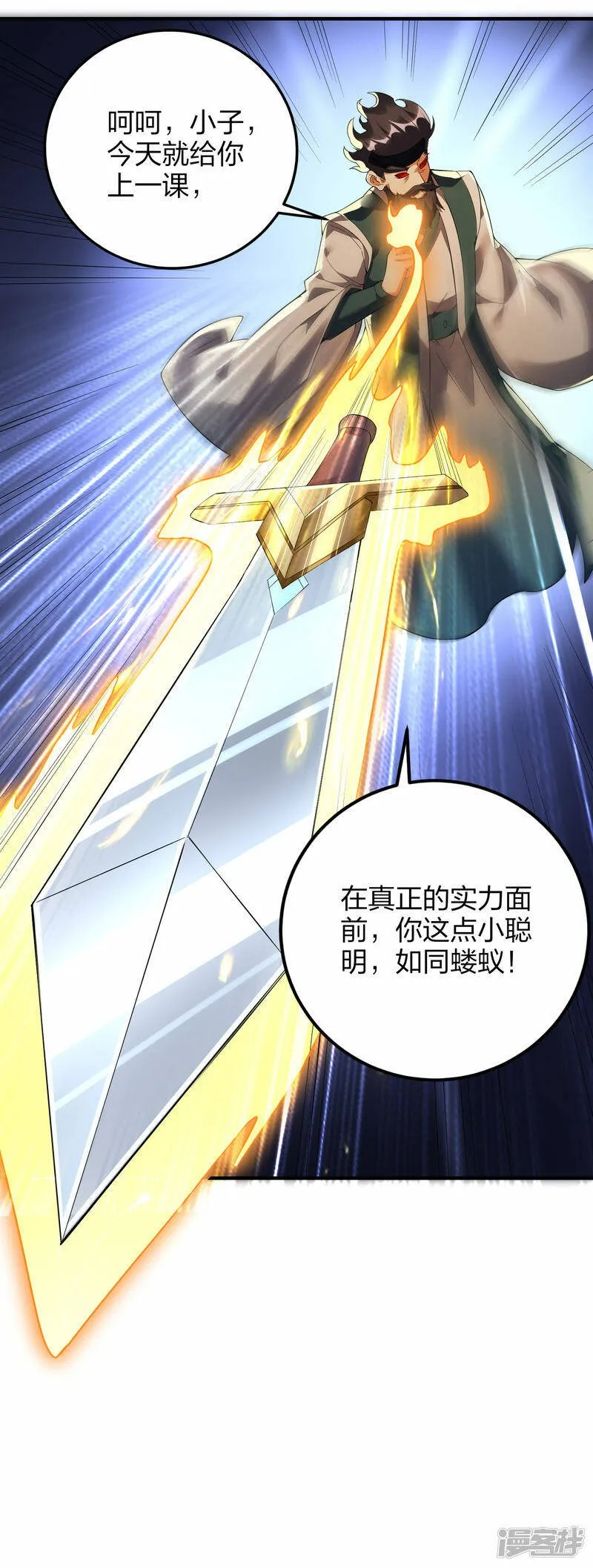第30话 决战田家 第14页