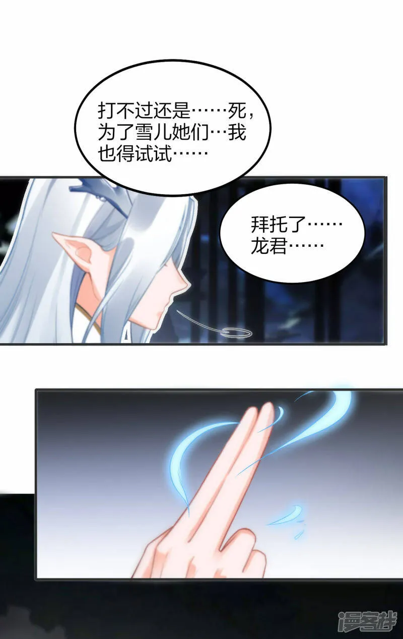 第30话 决战田家 第23页