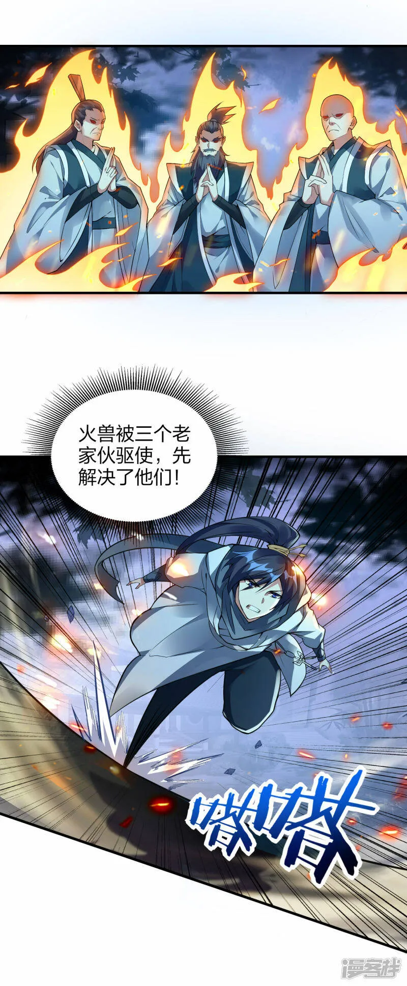 第29话 火兽 第3页