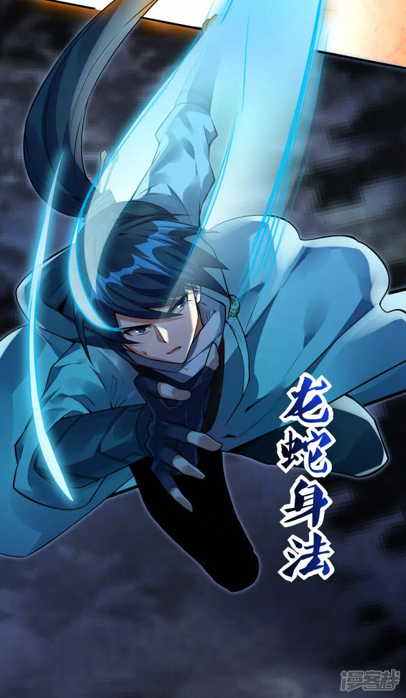 第29话 火兽 第6页