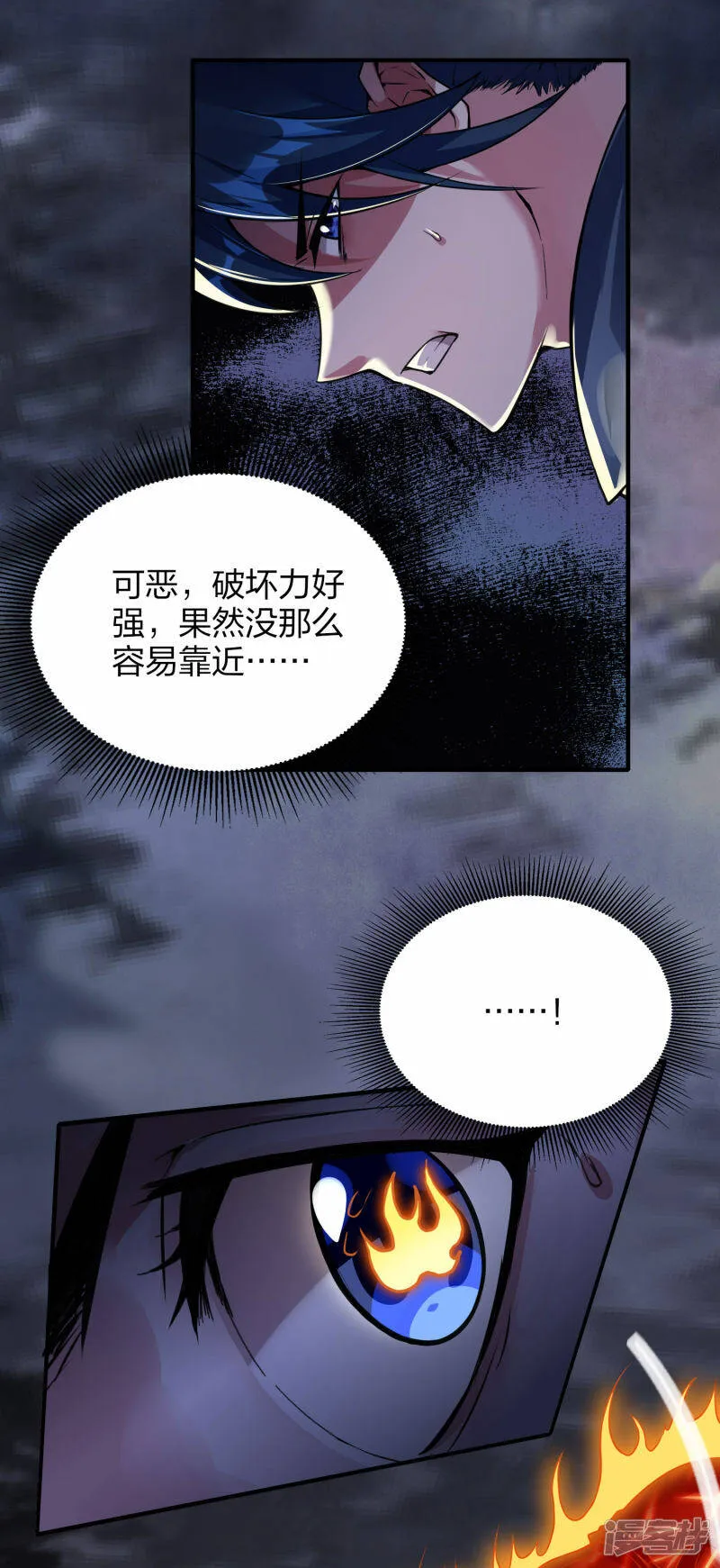 第29话 火兽 第7页