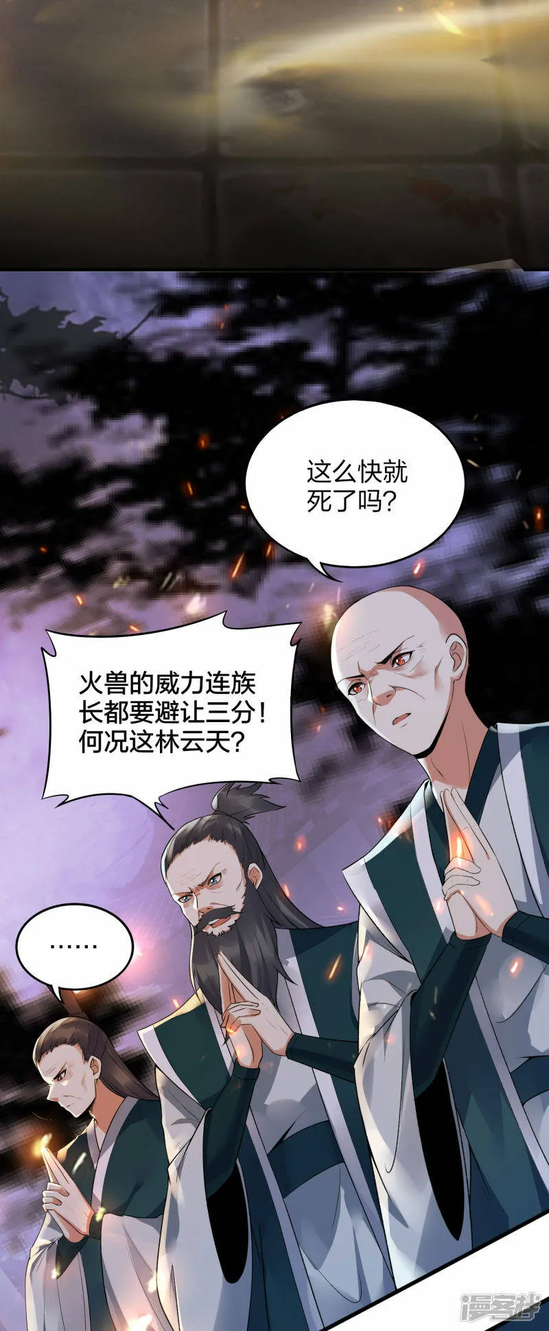 第29话 火兽 第10页