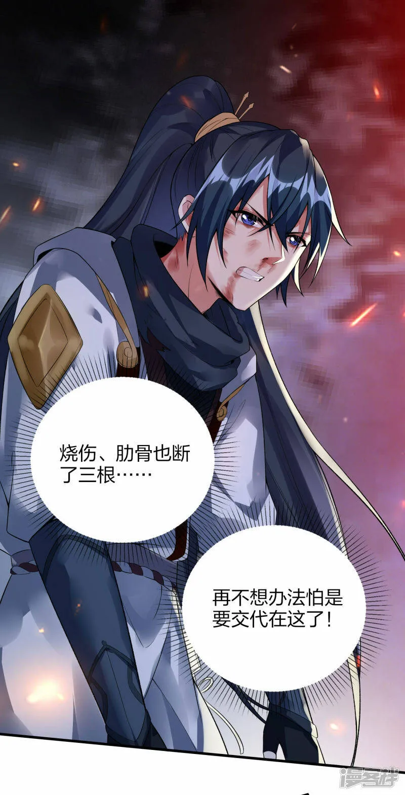 第29话 火兽 第12页