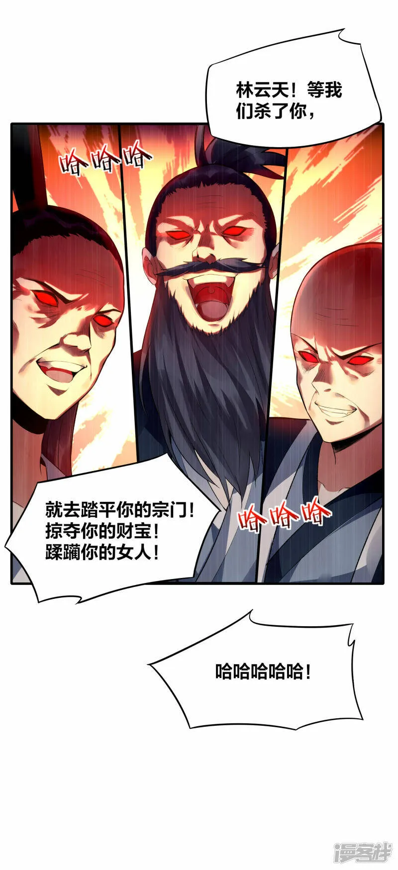 第29话 火兽 第14页