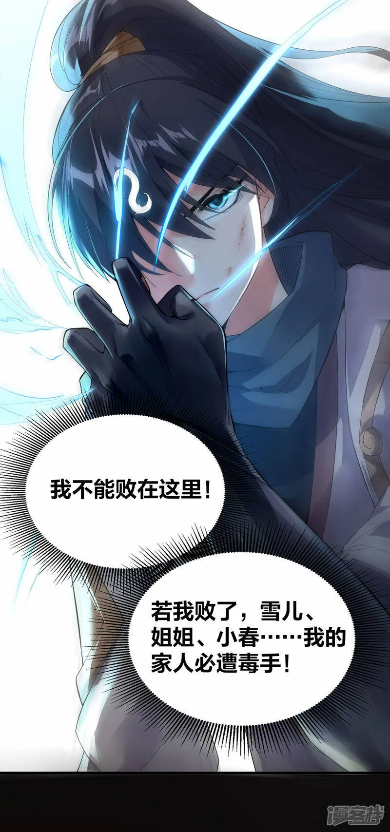 第29话 火兽 第16页
