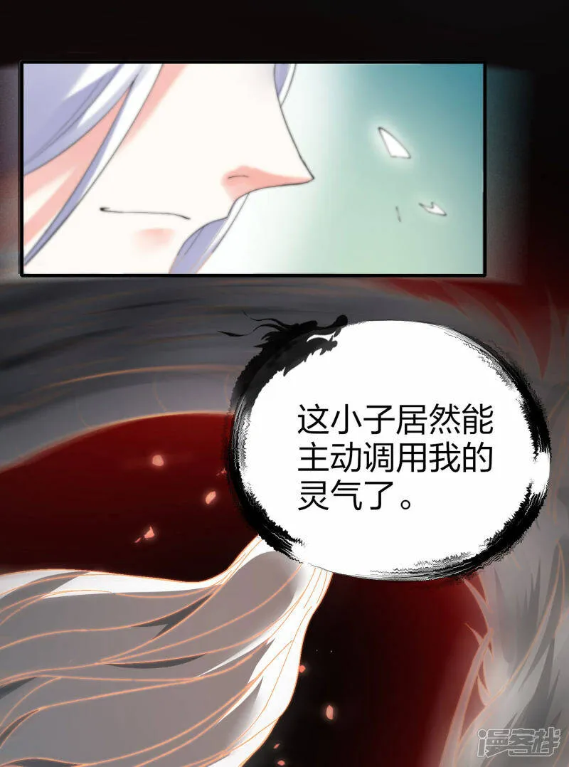 第29话 火兽 第17页