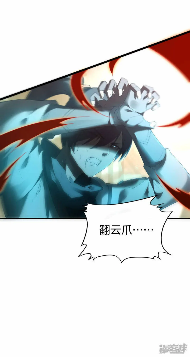 第29话 火兽 第20页
